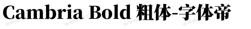 Cambria Bold 粗体字体转换